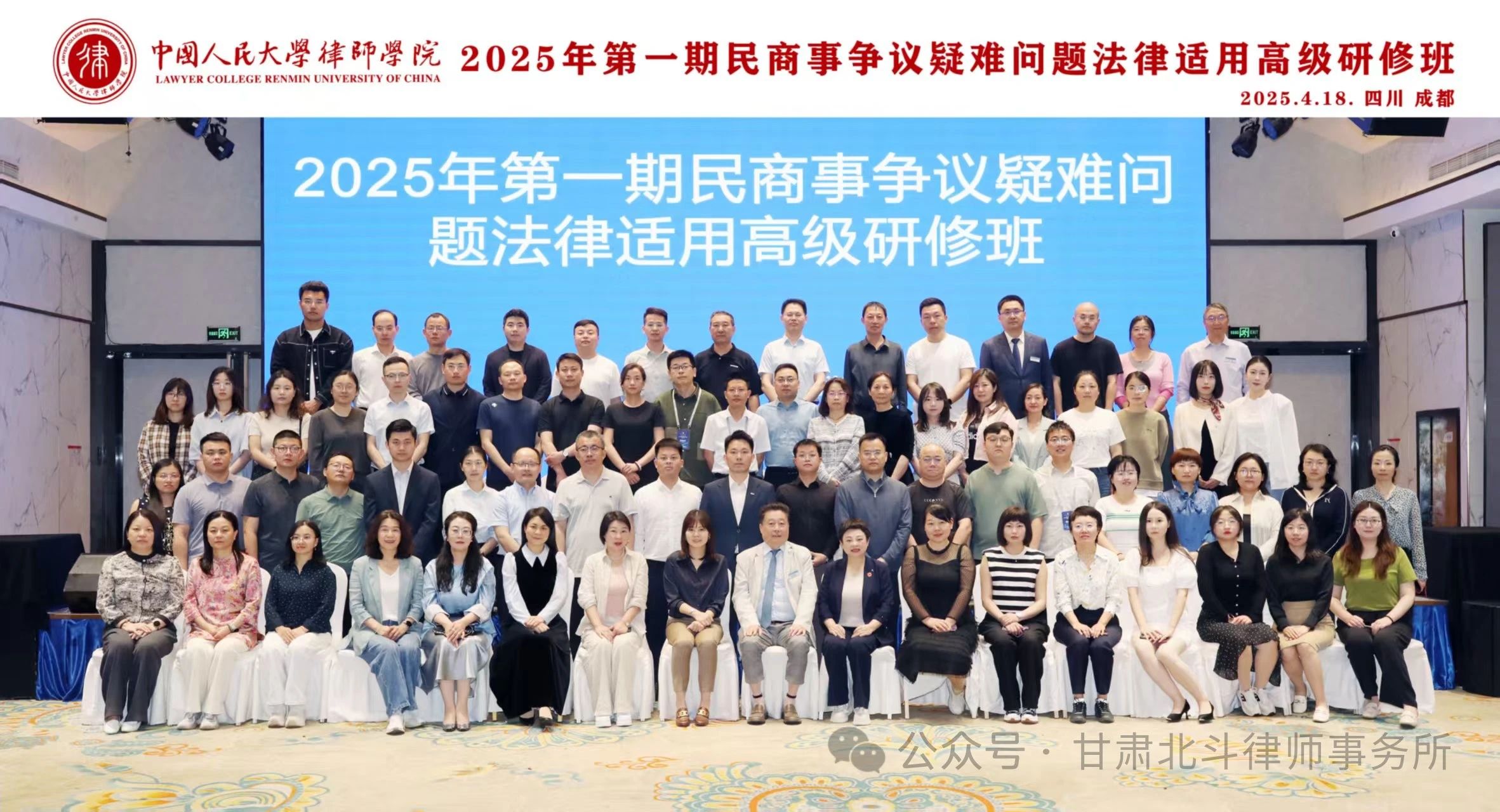 北斗律师赴中国人民大学学习交流