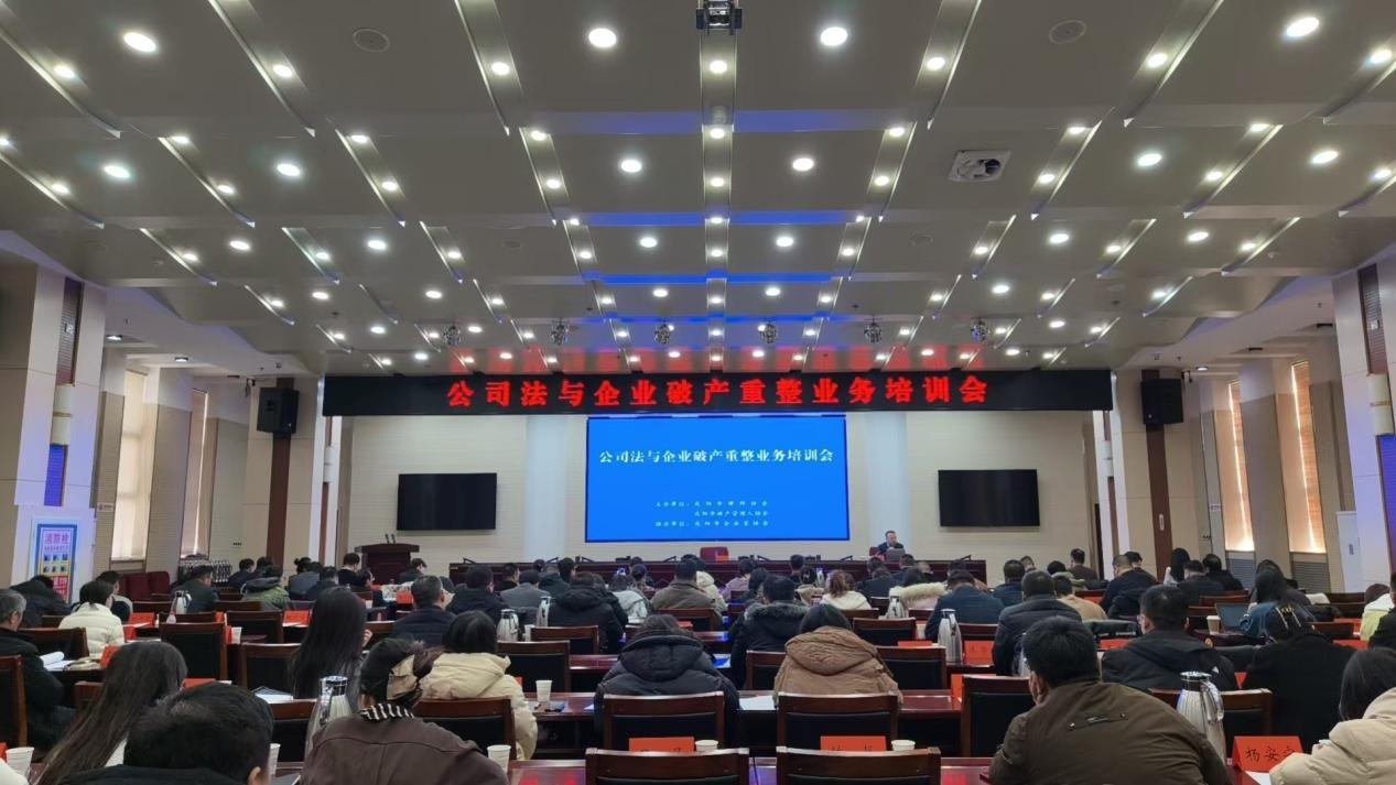 800彩票、庆阳市破产管理人协会联合举办公司法与企业破产重整业务培训会